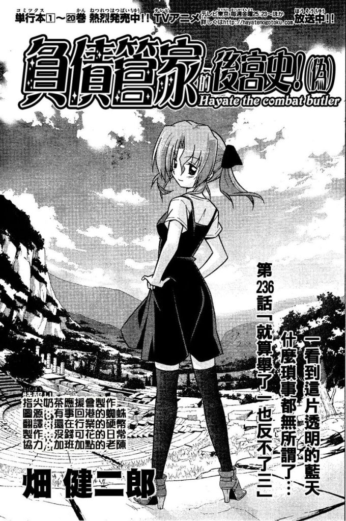 《旋风管家》漫画最新章节第236话免费下拉式在线观看章节第【2】张图片