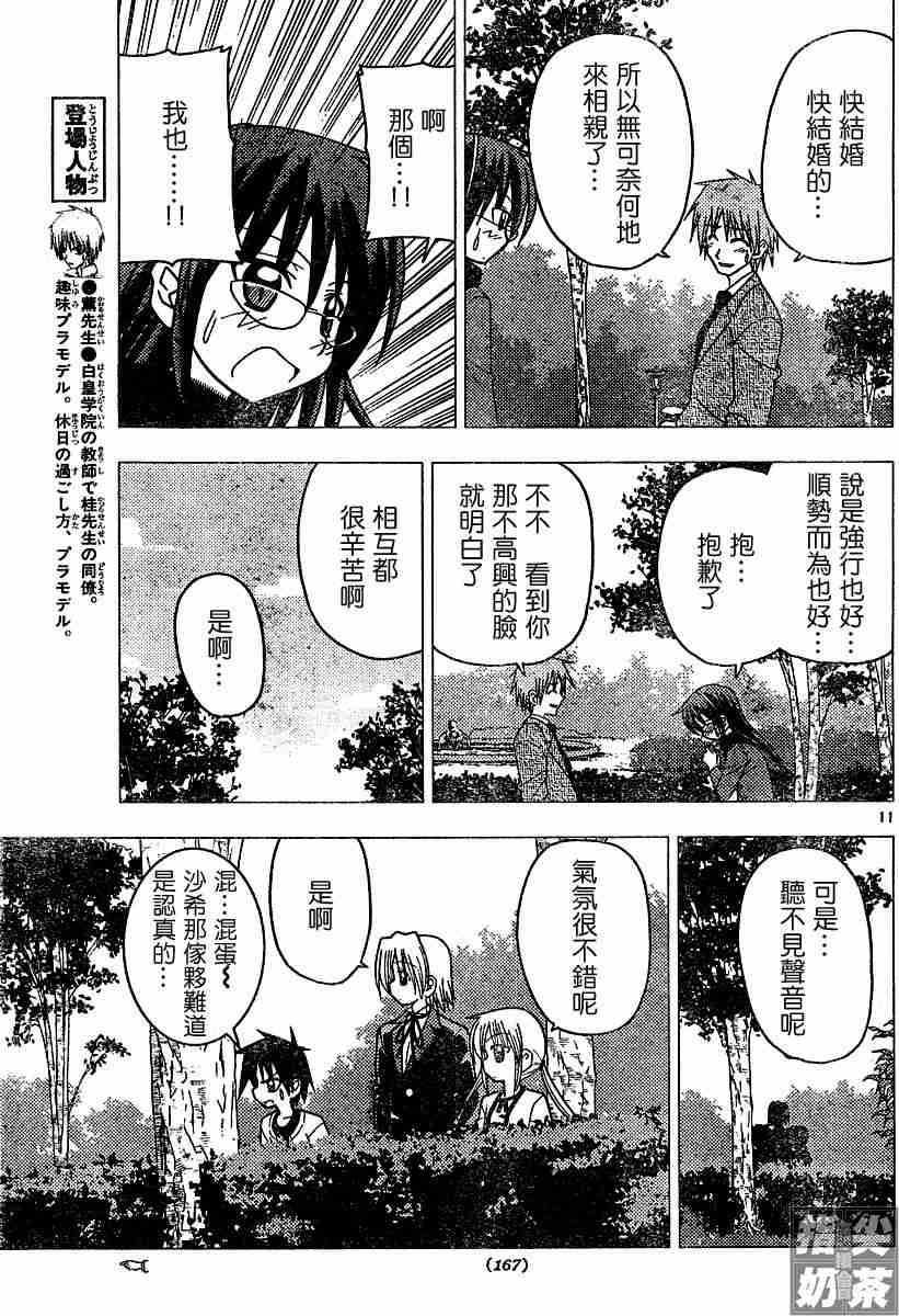 《旋风管家》漫画最新章节第99话免费下拉式在线观看章节第【11】张图片