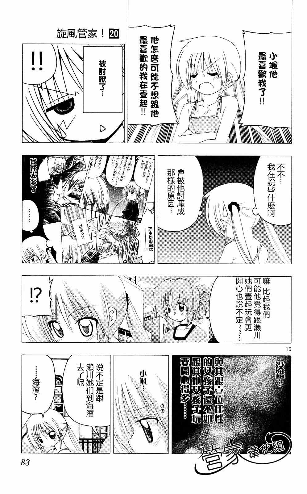 《旋风管家》漫画最新章节第20卷免费下拉式在线观看章节第【82】张图片