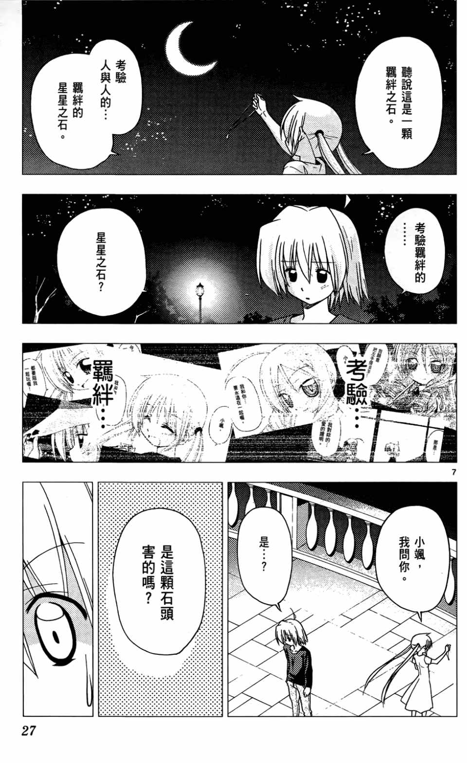 《旋风管家》漫画最新章节第24卷免费下拉式在线观看章节第【28】张图片