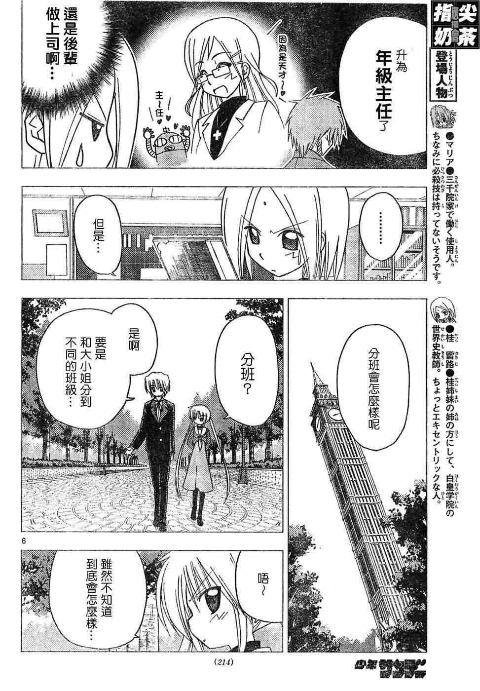 《旋风管家》漫画最新章节第148话免费下拉式在线观看章节第【6】张图片