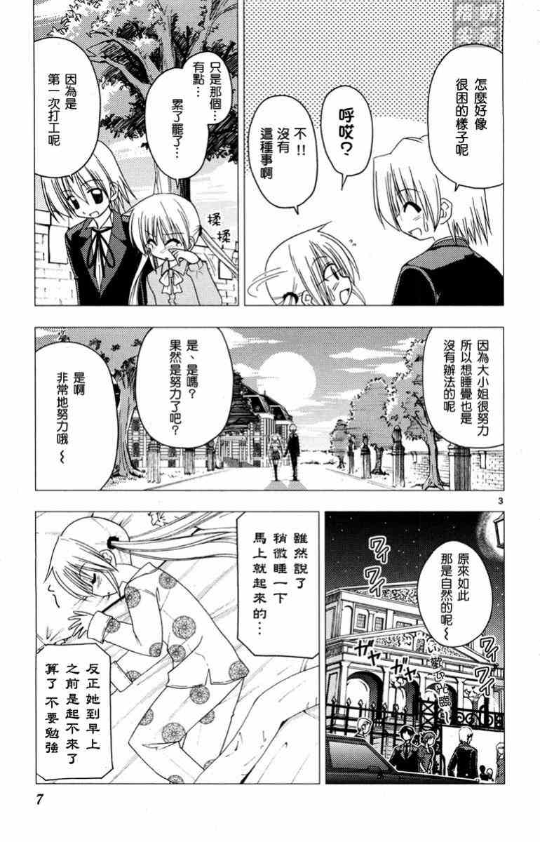 《旋风管家》漫画最新章节第14卷免费下拉式在线观看章节第【8】张图片