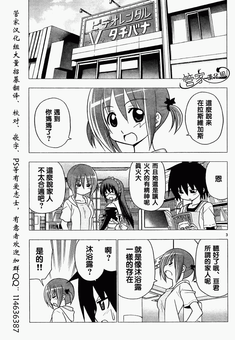 《旋风管家》漫画最新章节第279话免费下拉式在线观看章节第【3】张图片