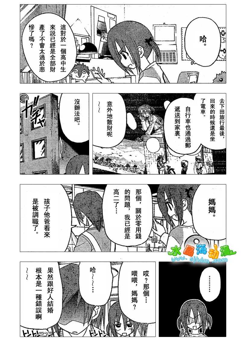 《旋风管家》漫画最新章节第138话免费下拉式在线观看章节第【10】张图片