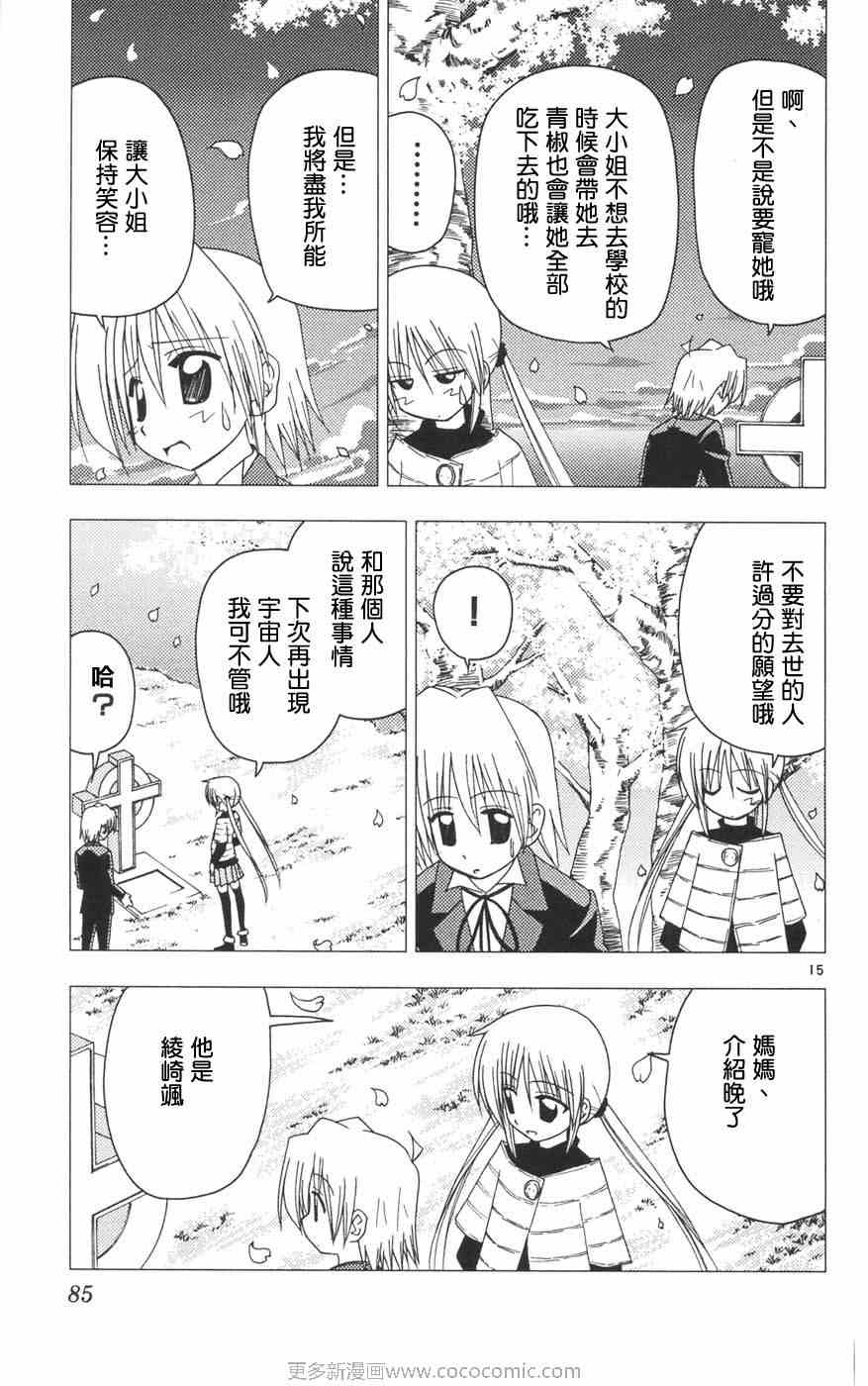 《旋风管家》漫画最新章节第12卷免费下拉式在线观看章节第【88】张图片