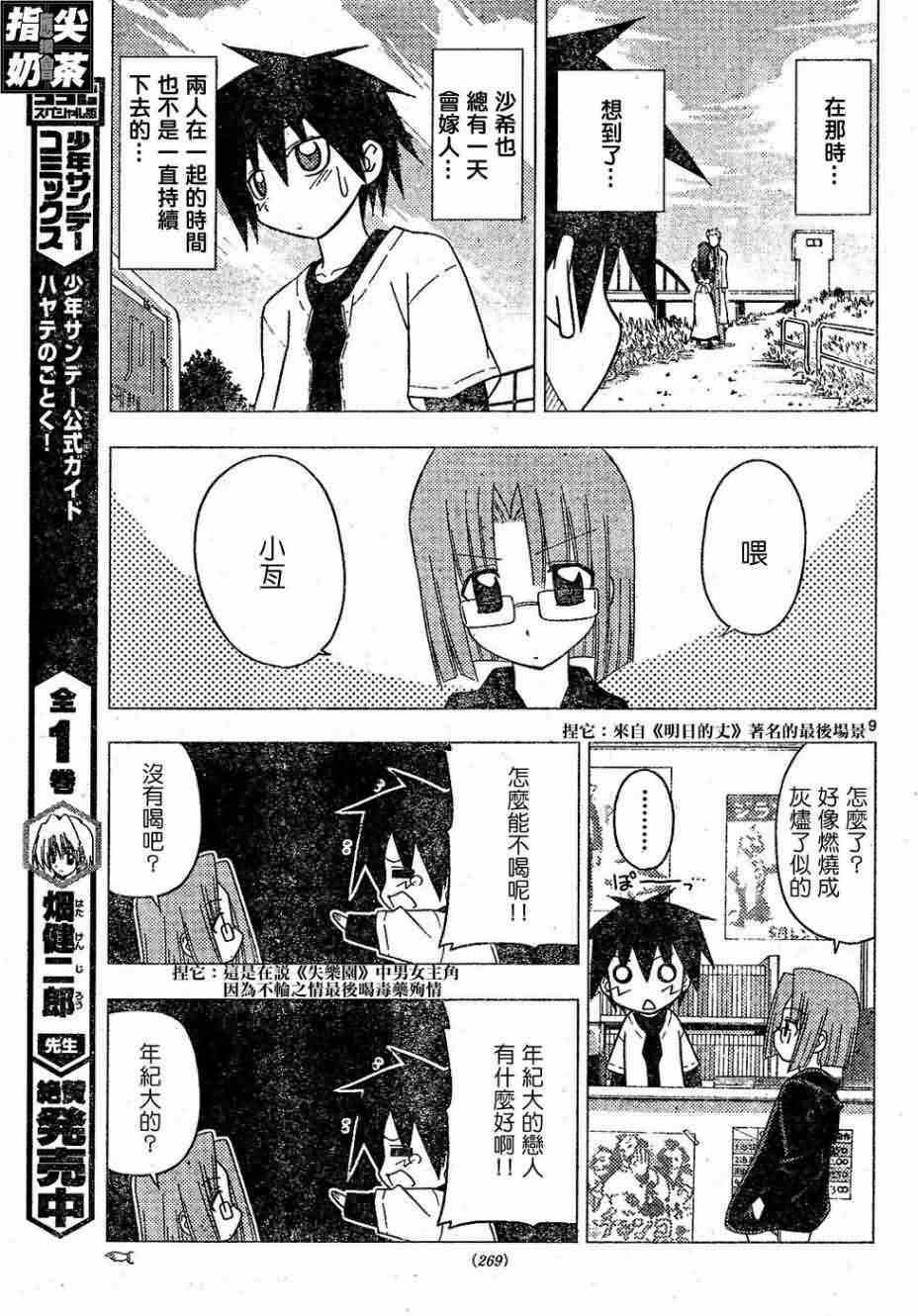 《旋风管家》漫画最新章节第155话免费下拉式在线观看章节第【10】张图片