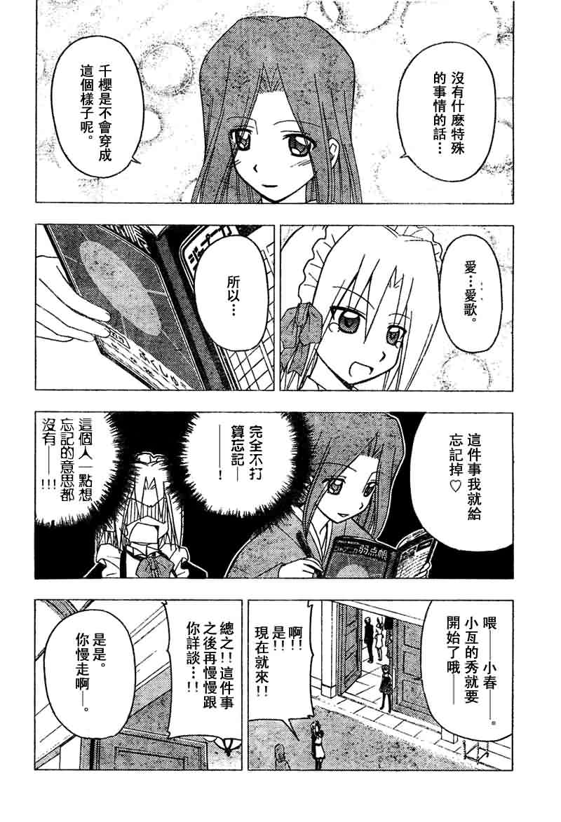 《旋风管家》漫画最新章节第142话免费下拉式在线观看章节第【12】张图片