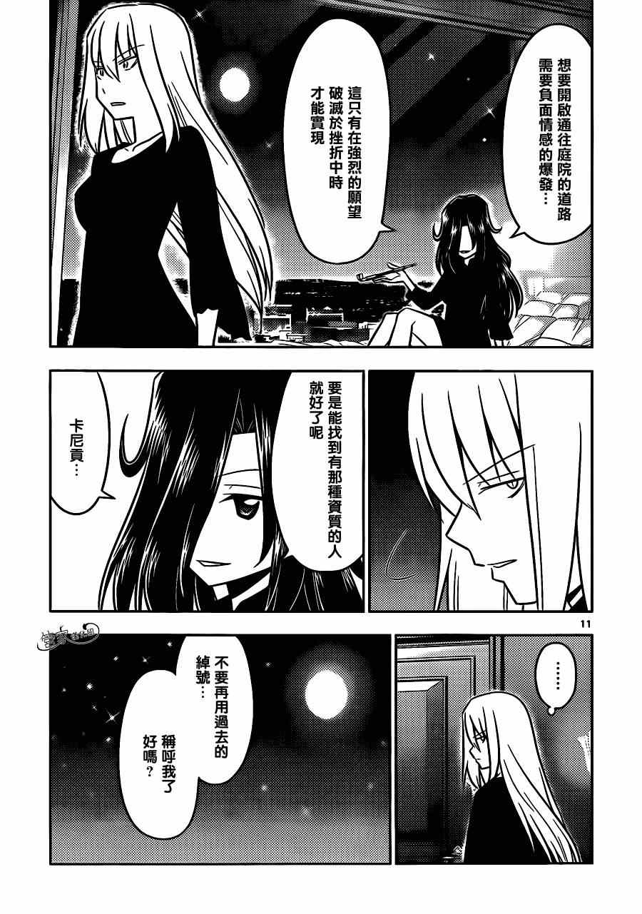 《旋风管家》漫画最新章节第503话 拉斯维加斯里栖息著魔物免费下拉式在线观看章节第【10】张图片