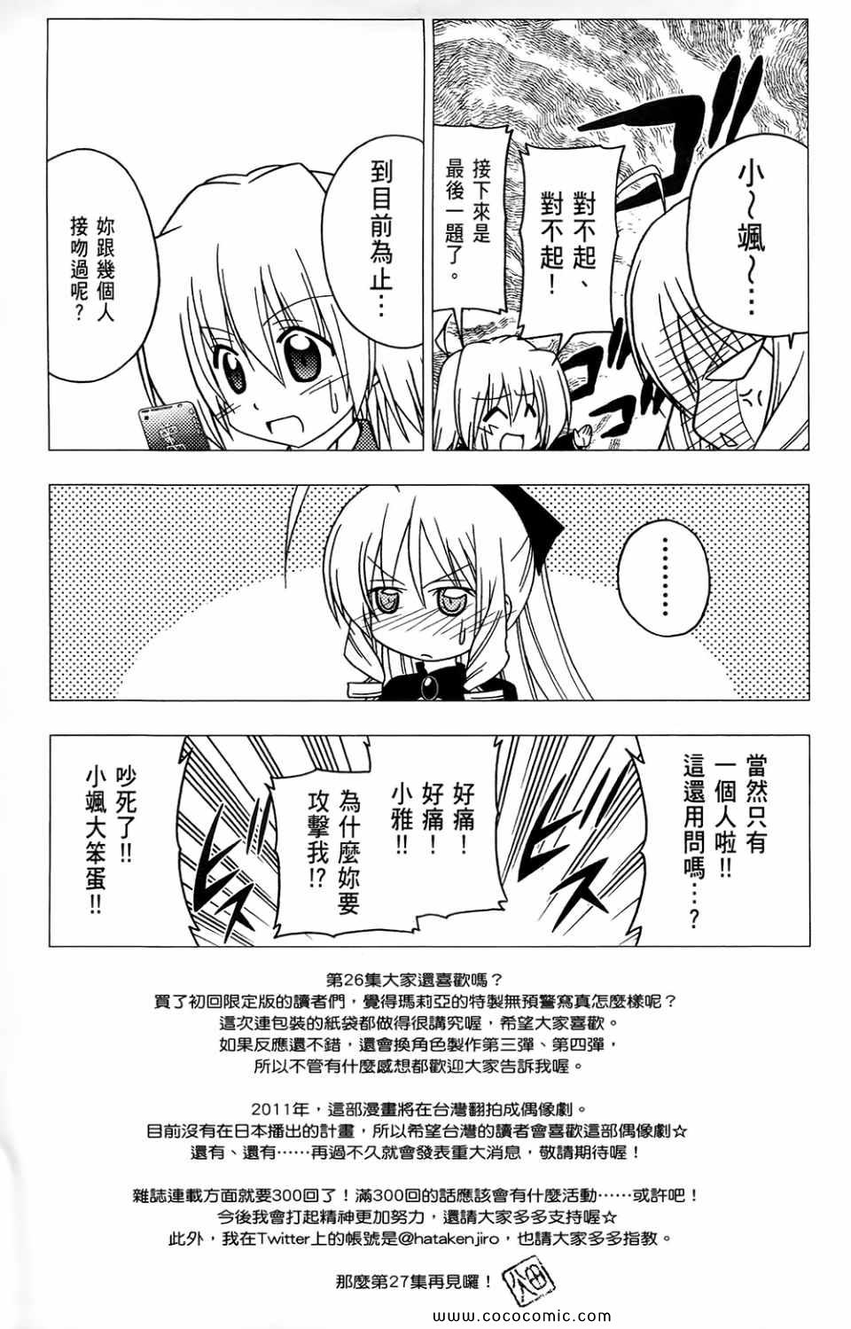 《旋风管家》漫画最新章节第26卷免费下拉式在线观看章节第【187】张图片