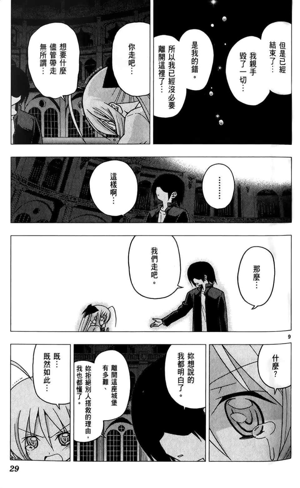 《旋风管家》漫画最新章节第25卷免费下拉式在线观看章节第【28】张图片