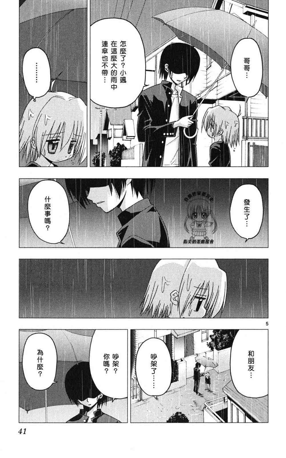 《旋风管家》漫画最新章节第18卷免费下拉式在线观看章节第【42】张图片