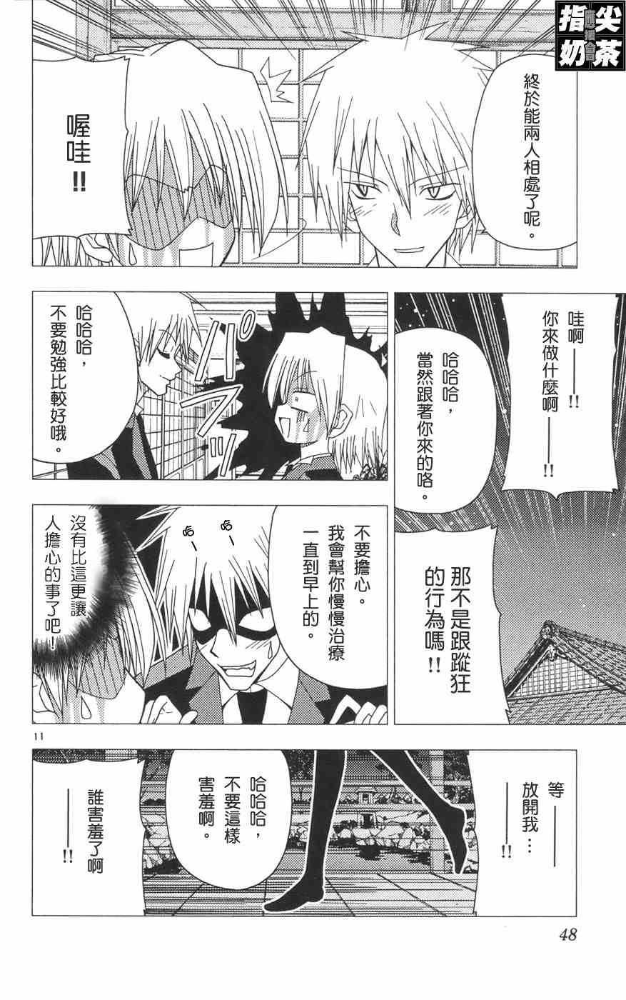 《旋风管家》漫画最新章节第12卷免费下拉式在线观看章节第【51】张图片