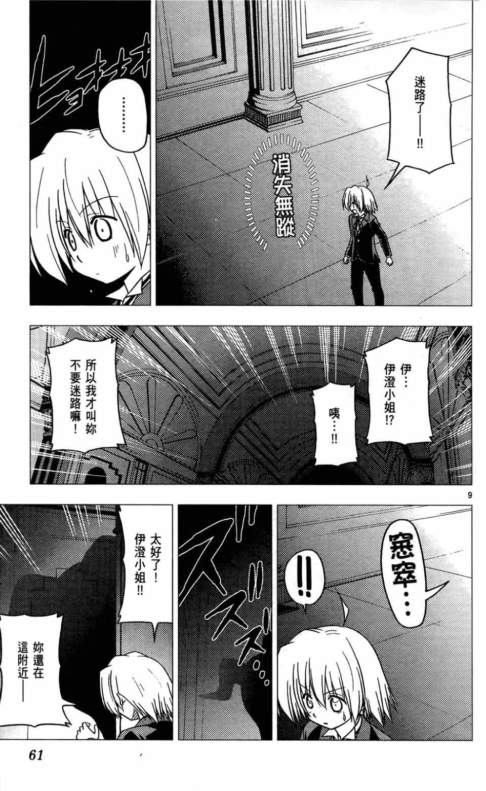 《旋风管家》漫画最新章节第24卷免费下拉式在线观看章节第【62】张图片