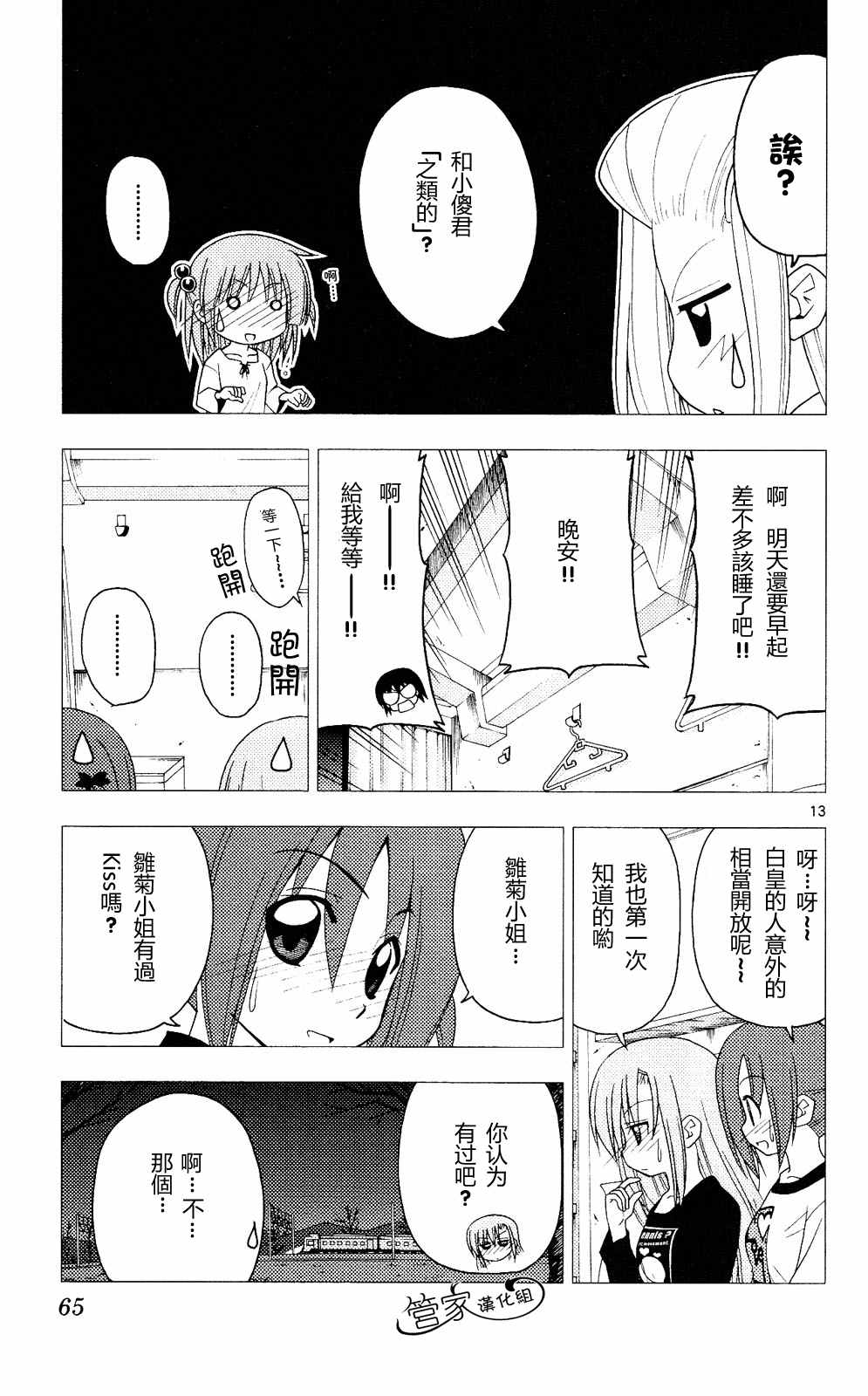 《旋风管家》漫画最新章节第20卷免费下拉式在线观看章节第【64】张图片