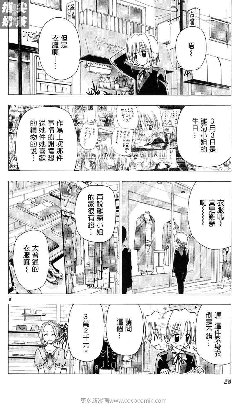 《旋风管家》漫画最新章节第9卷免费下拉式在线观看章节第【26】张图片