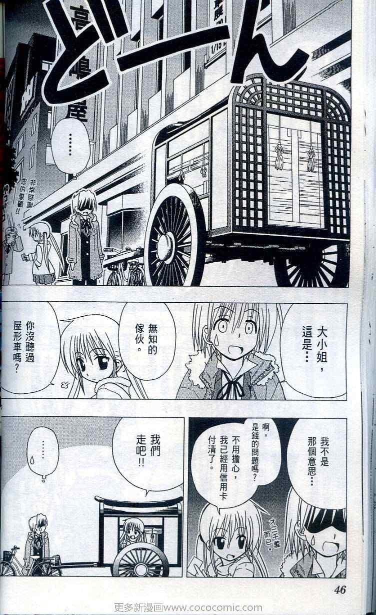 《旋风管家》漫画最新章节第2卷免费下拉式在线观看章节第【26】张图片