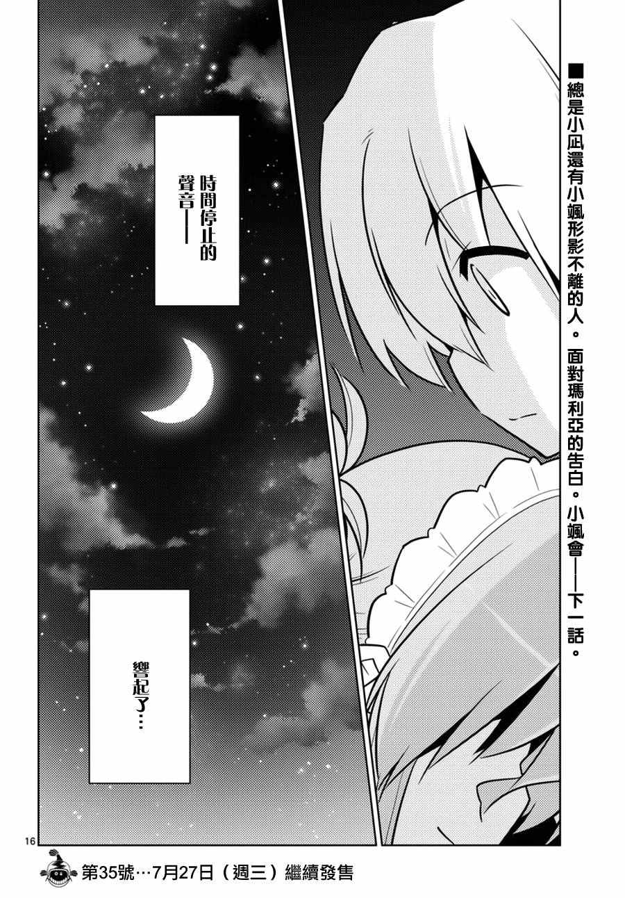 《旋风管家》漫画最新章节第537话 她说、这世上最美丽的人免费下拉式在线观看章节第【15】张图片