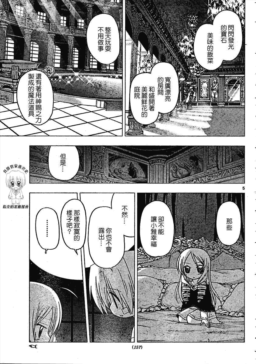 《旋风管家》漫画最新章节第184话免费下拉式在线观看章节第【5】张图片