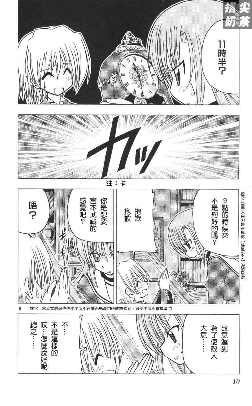 《旋风管家》漫画最新章节第10卷免费下拉式在线观看章节第【13】张图片