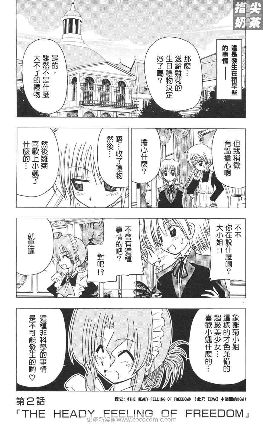 《旋风管家》漫画最新章节第10卷免费下拉式在线观看章节第【24】张图片