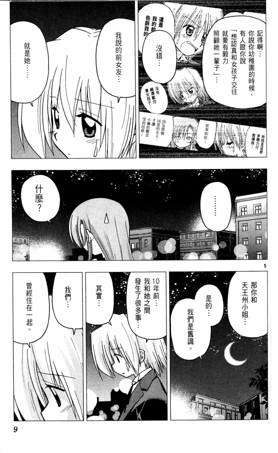 《旋风管家》漫画最新章节第23卷免费下拉式在线观看章节第【10】张图片