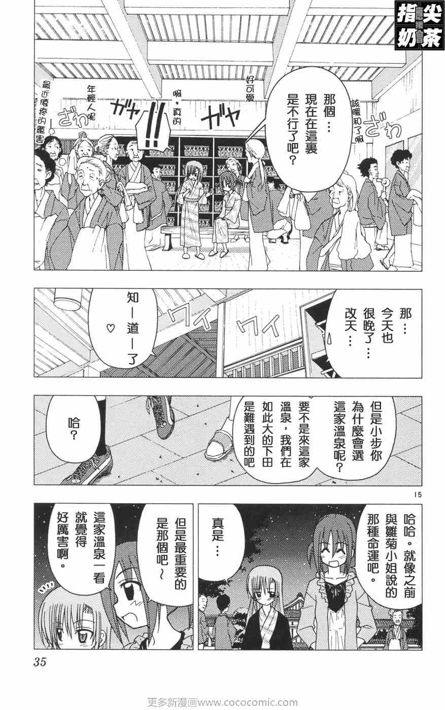 《旋风管家》漫画最新章节第12卷免费下拉式在线观看章节第【39】张图片