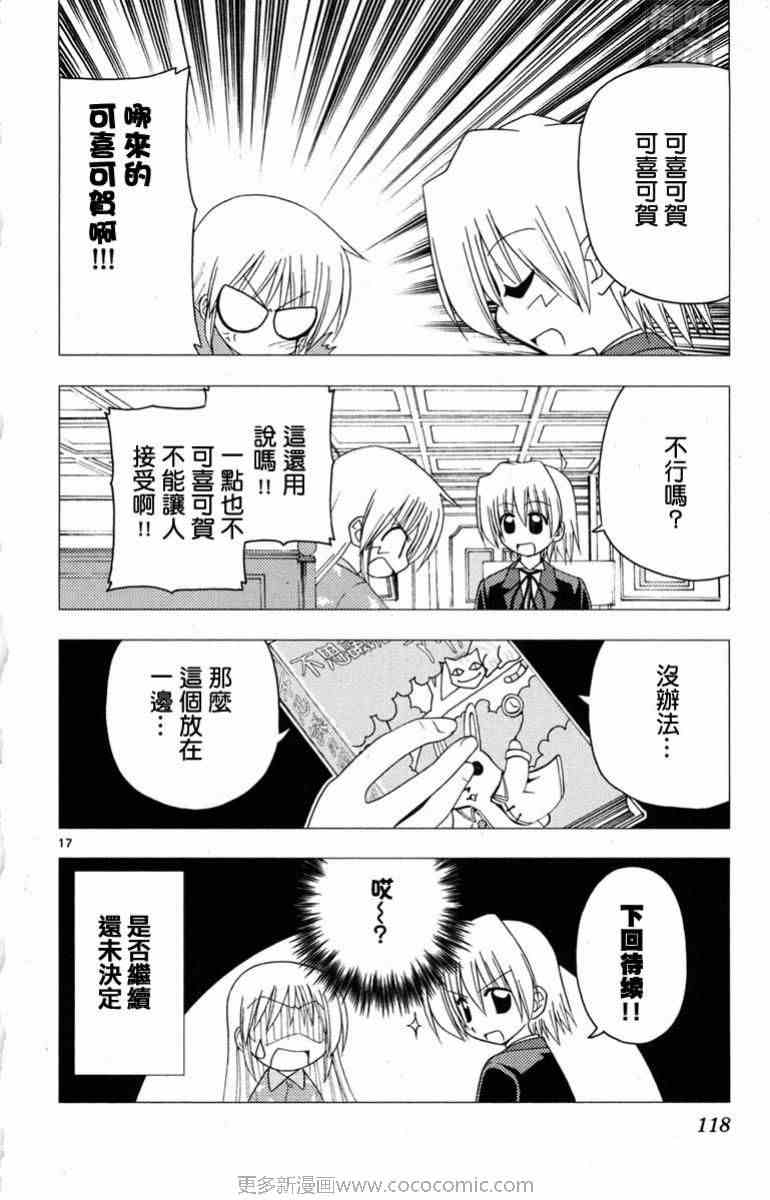 《旋风管家》漫画最新章节第14卷免费下拉式在线观看章节第【117】张图片