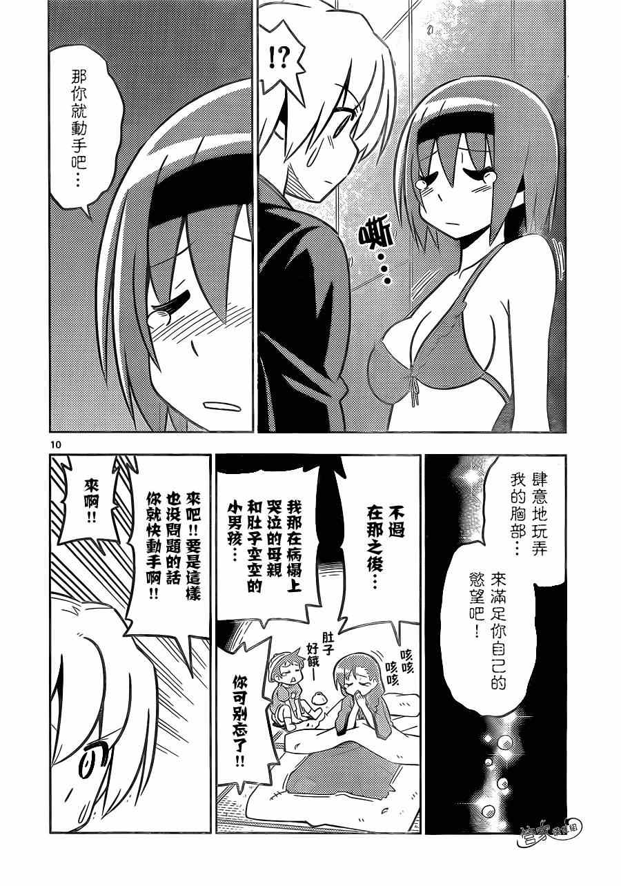 《旋风管家》漫画最新章节第464话免费下拉式在线观看章节第【10】张图片