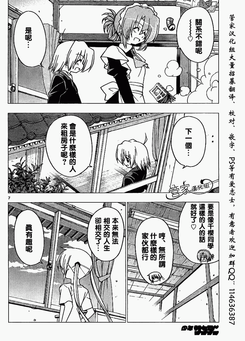 《旋风管家》漫画最新章节第280话免费下拉式在线观看章节第【6】张图片