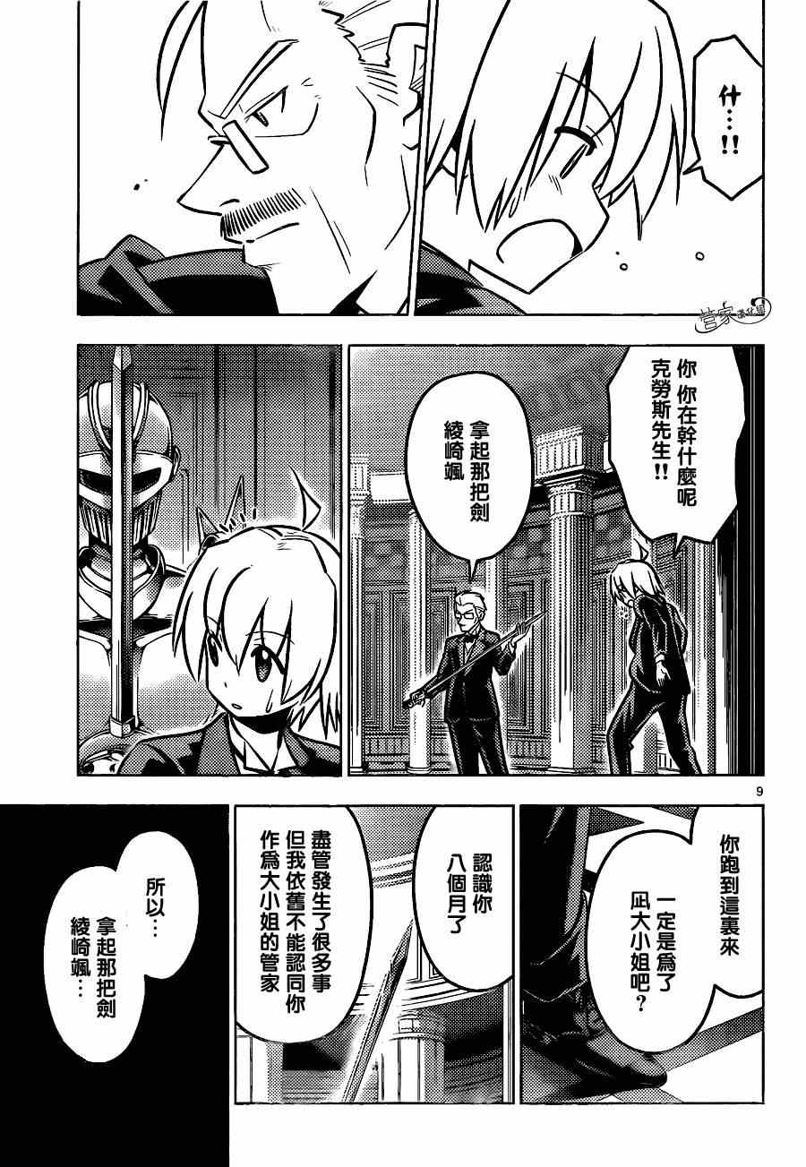 《旋风管家》漫画最新章节第465话免费下拉式在线观看章节第【9】张图片