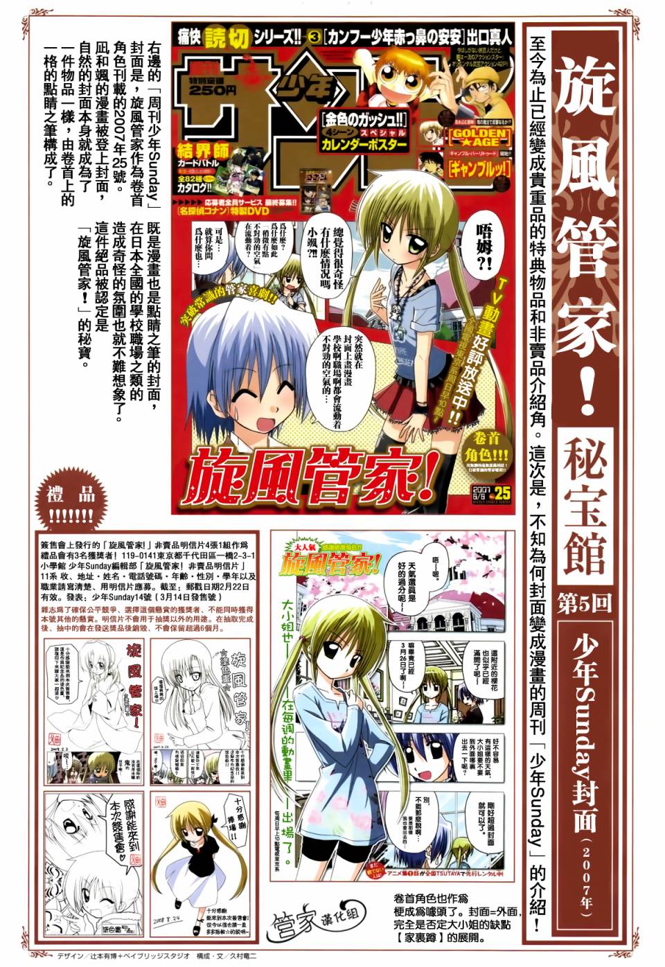 《旋风管家》漫画最新章节外传：第6话  特别篇5免费下拉式在线观看章节第【2】张图片