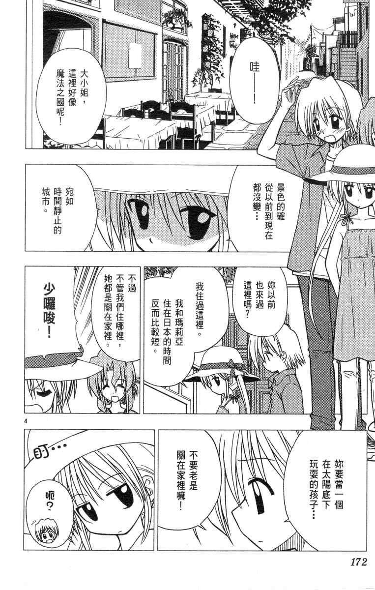 《旋风管家》漫画最新章节第4卷免费下拉式在线观看章节第【172】张图片