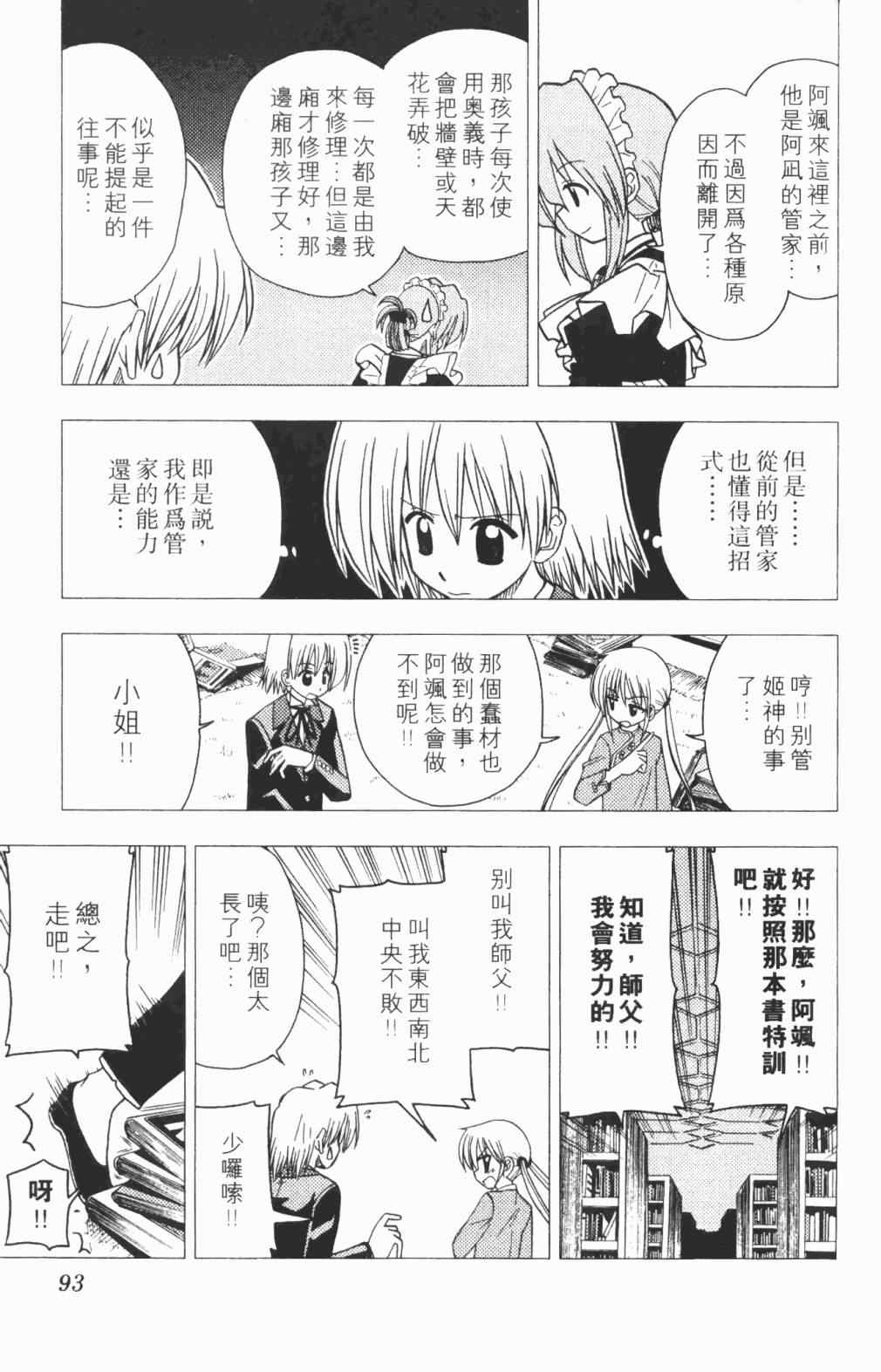 《旋风管家》漫画最新章节第5卷免费下拉式在线观看章节第【94】张图片