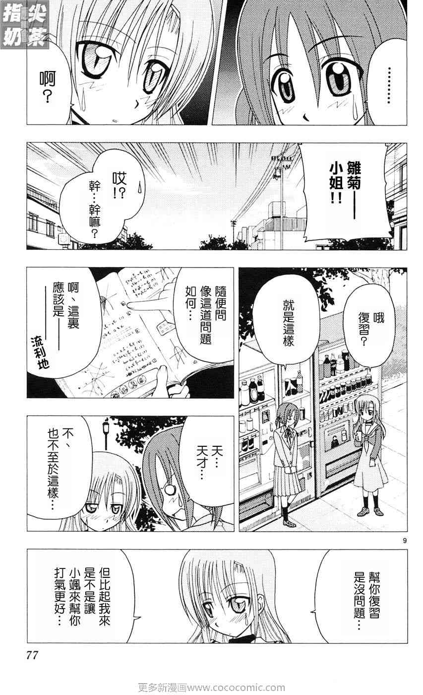 《旋风管家》漫画最新章节第9卷免费下拉式在线观看章节第【75】张图片