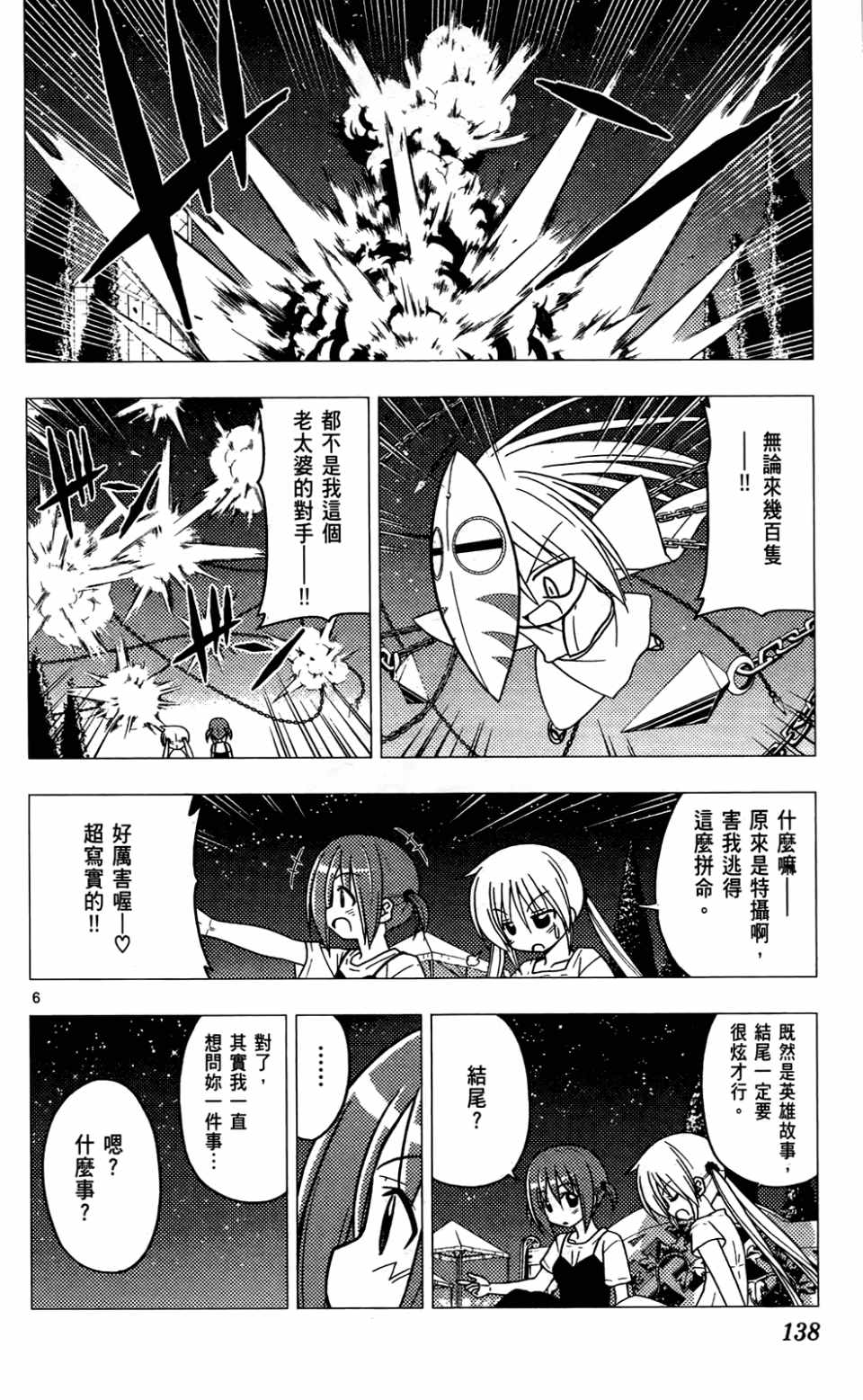 《旋风管家》漫画最新章节第24卷免费下拉式在线观看章节第【140】张图片