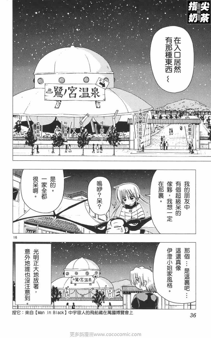 《旋风管家》漫画最新章节第12卷免费下拉式在线观看章节第【40】张图片