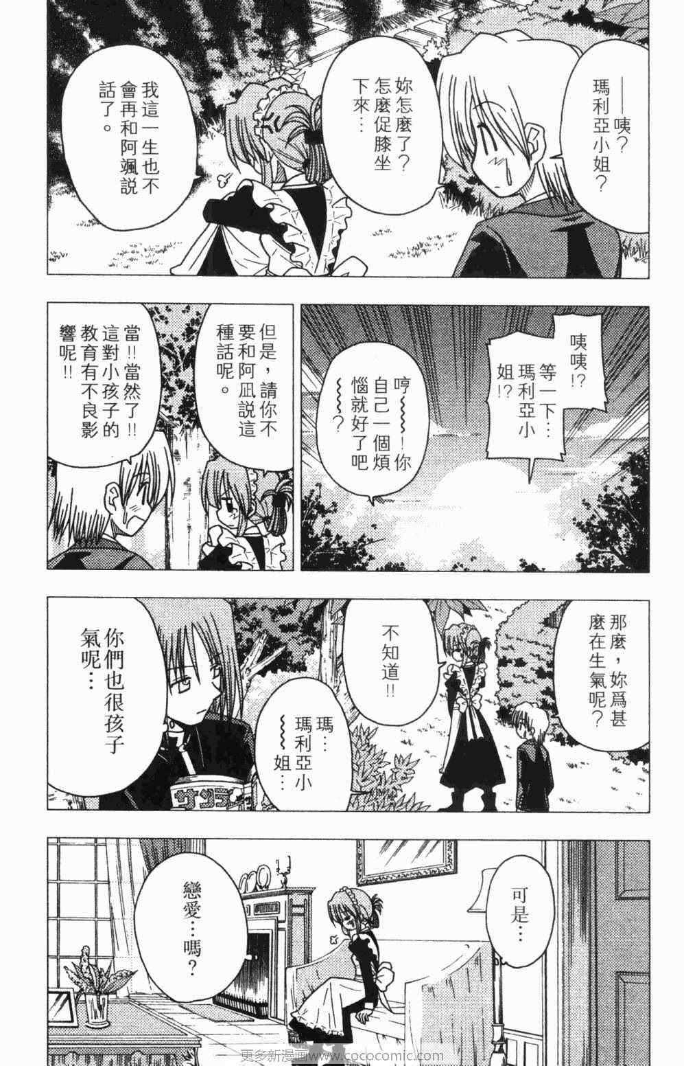 《旋风管家》漫画最新章节第7卷免费下拉式在线观看章节第【58】张图片