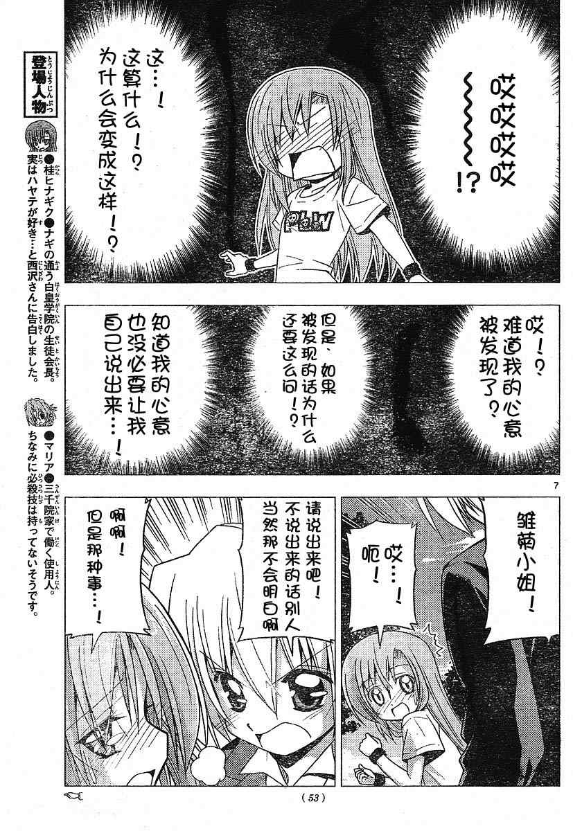 《旋风管家》漫画最新章节第220话免费下拉式在线观看章节第【7】张图片