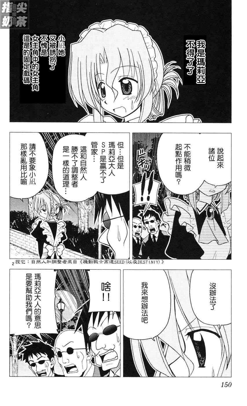 《旋风管家》漫画最新章节第9卷免费下拉式在线观看章节第【148】张图片