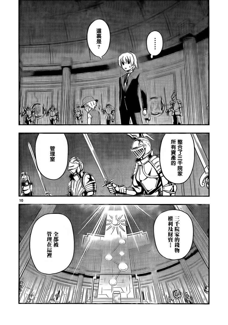 《旋风管家》漫画最新章节第523话 星之继承者免费下拉式在线观看章节第【10】张图片