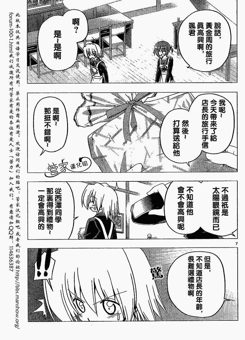 《旋风管家》漫画最新章节第282话免费下拉式在线观看章节第【7】张图片