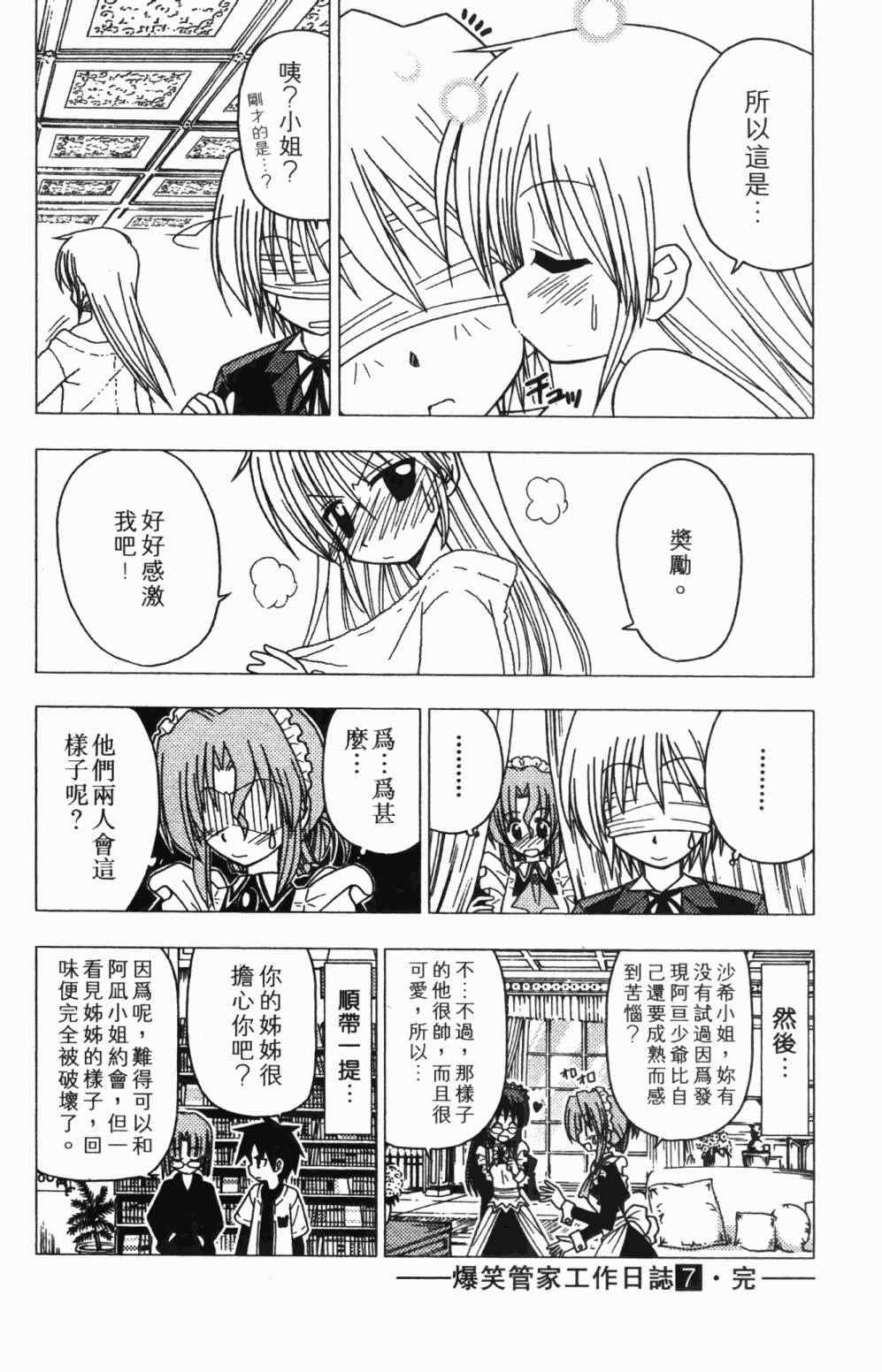 《旋风管家》漫画最新章节第7卷免费下拉式在线观看章节第【182】张图片