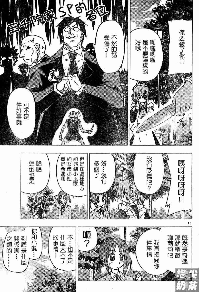 《旋风管家》漫画最新章节第101话免费下拉式在线观看章节第【13】张图片