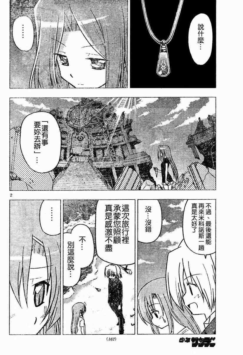 《旋风管家》漫画最新章节第266话免费下拉式在线观看章节第【2】张图片