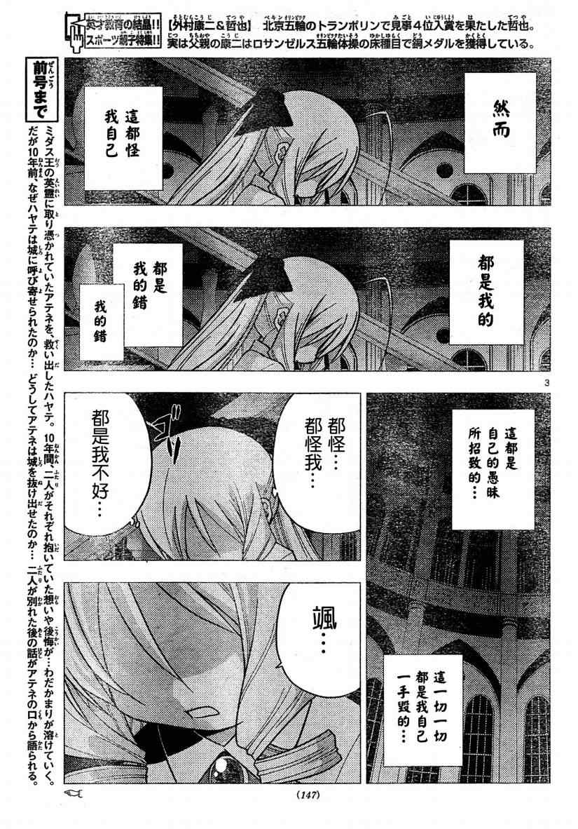 《旋风管家》漫画最新章节第262话免费下拉式在线观看章节第【3】张图片