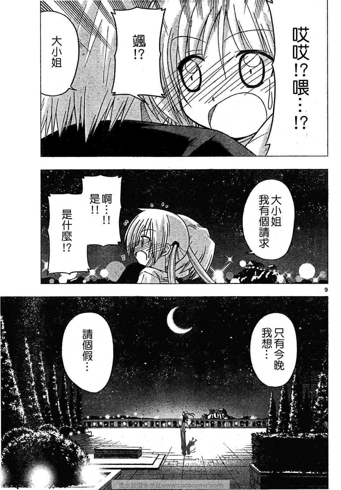 《旋风管家》漫画最新章节第253话免费下拉式在线观看章节第【10】张图片