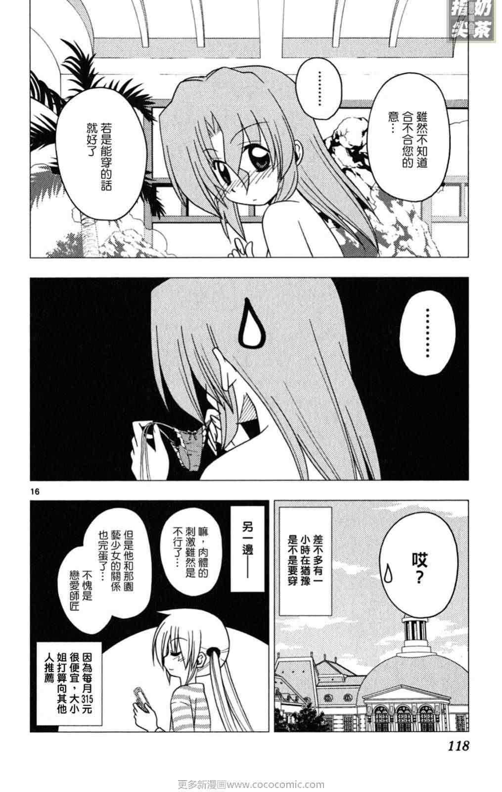 《旋风管家》漫画最新章节第19卷免费下拉式在线观看章节第【118】张图片