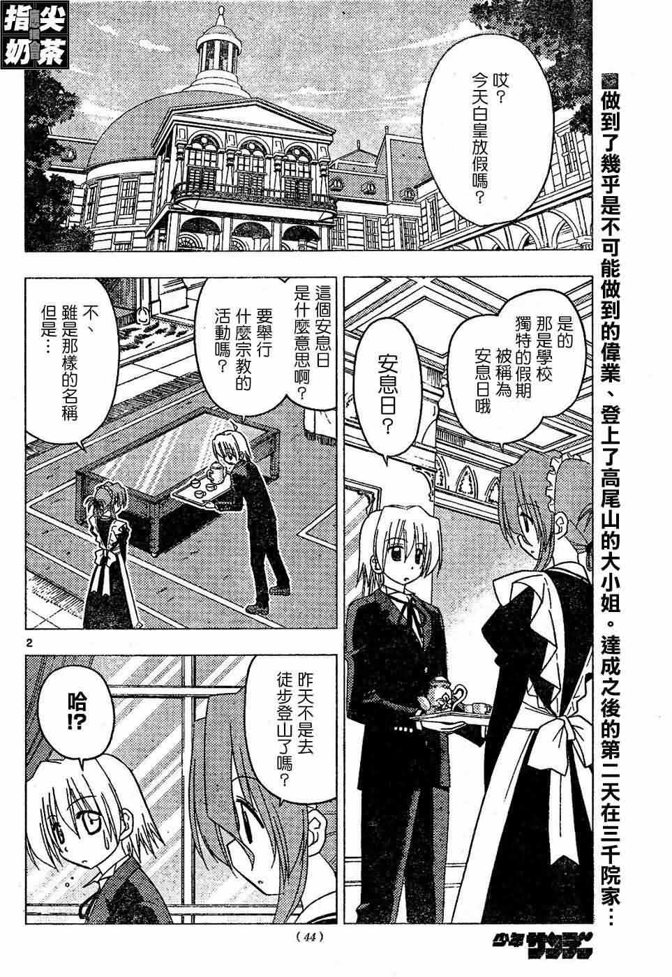 《旋风管家》漫画最新章节第154话免费下拉式在线观看章节第【3】张图片