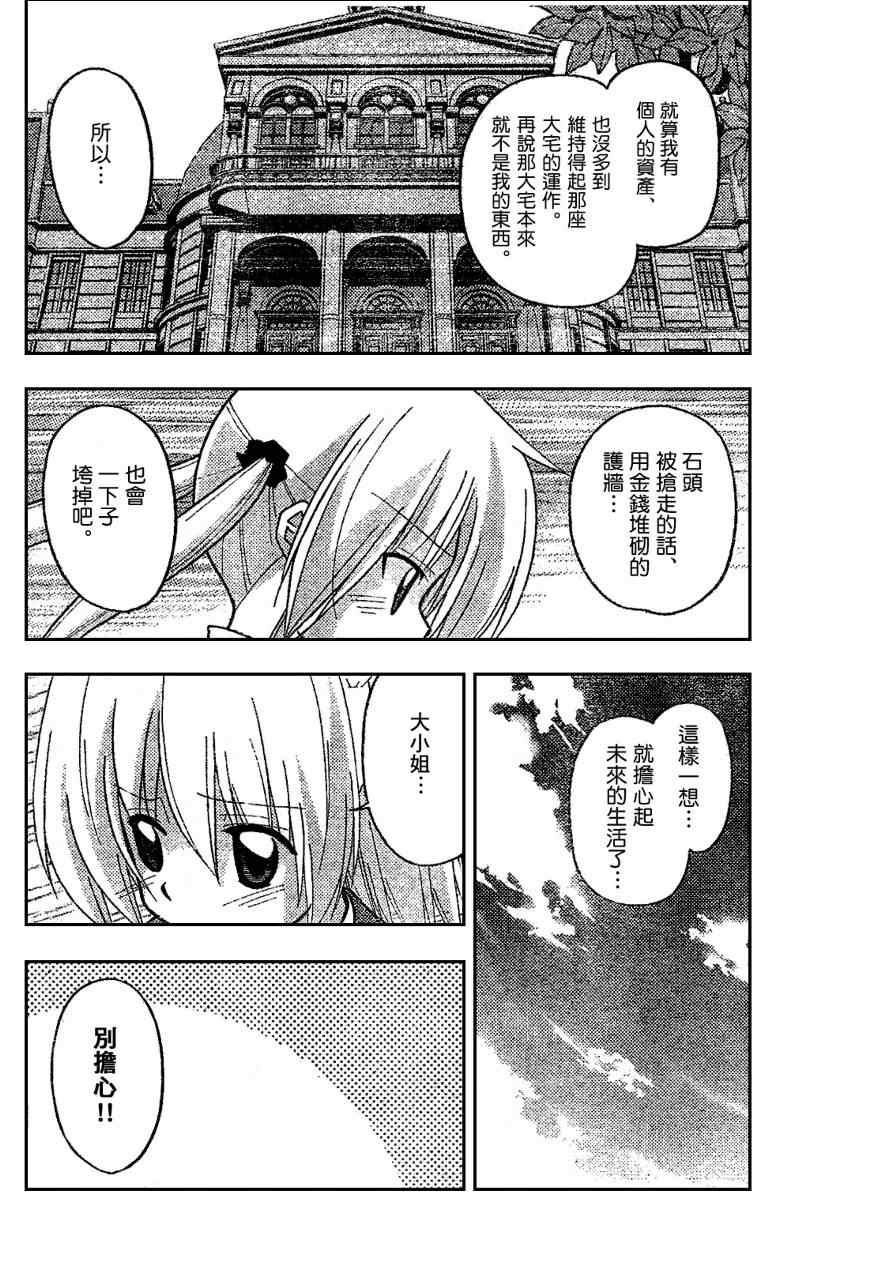 《旋风管家》漫画最新章节第229话免费下拉式在线观看章节第【10】张图片