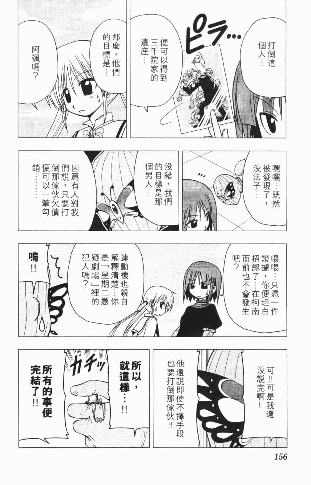 《旋风管家》漫画最新章节第5卷免费下拉式在线观看章节第【157】张图片